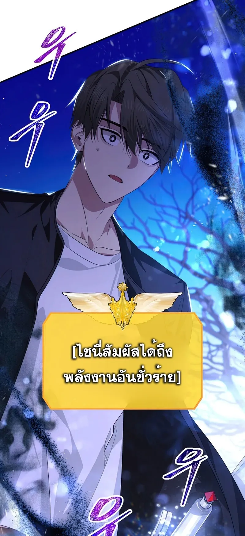 SSS-Class Suicide Hunter ตอนที่ 81 หน้า 13