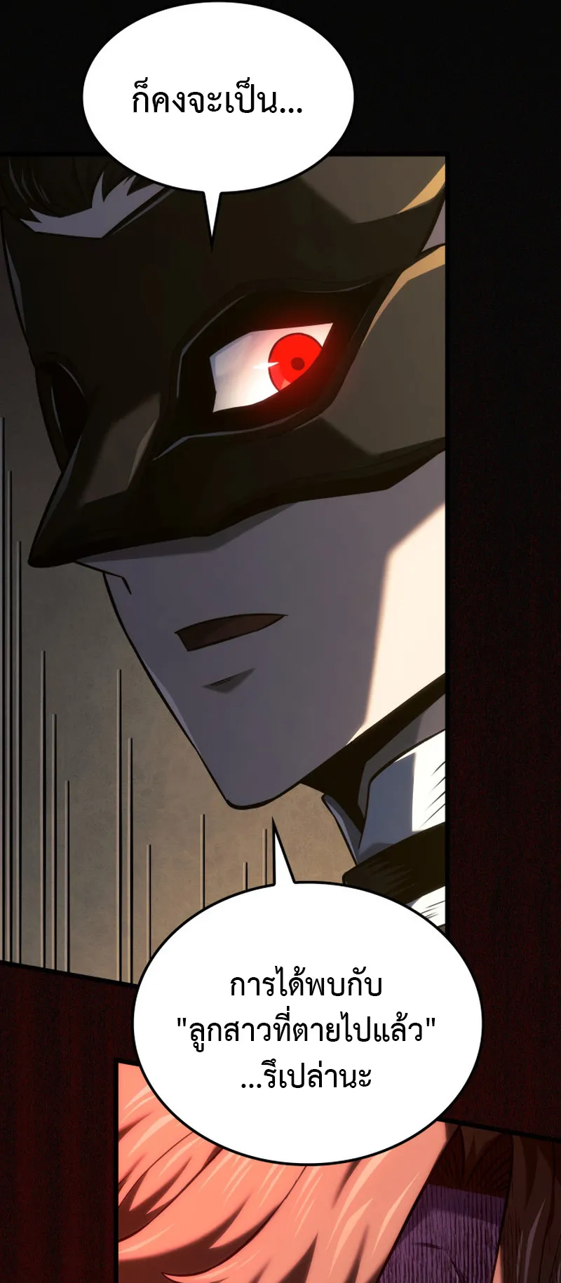 Revenge of the Iron-Blooded Sword Hound ตอนที่ 134 หน้า 72