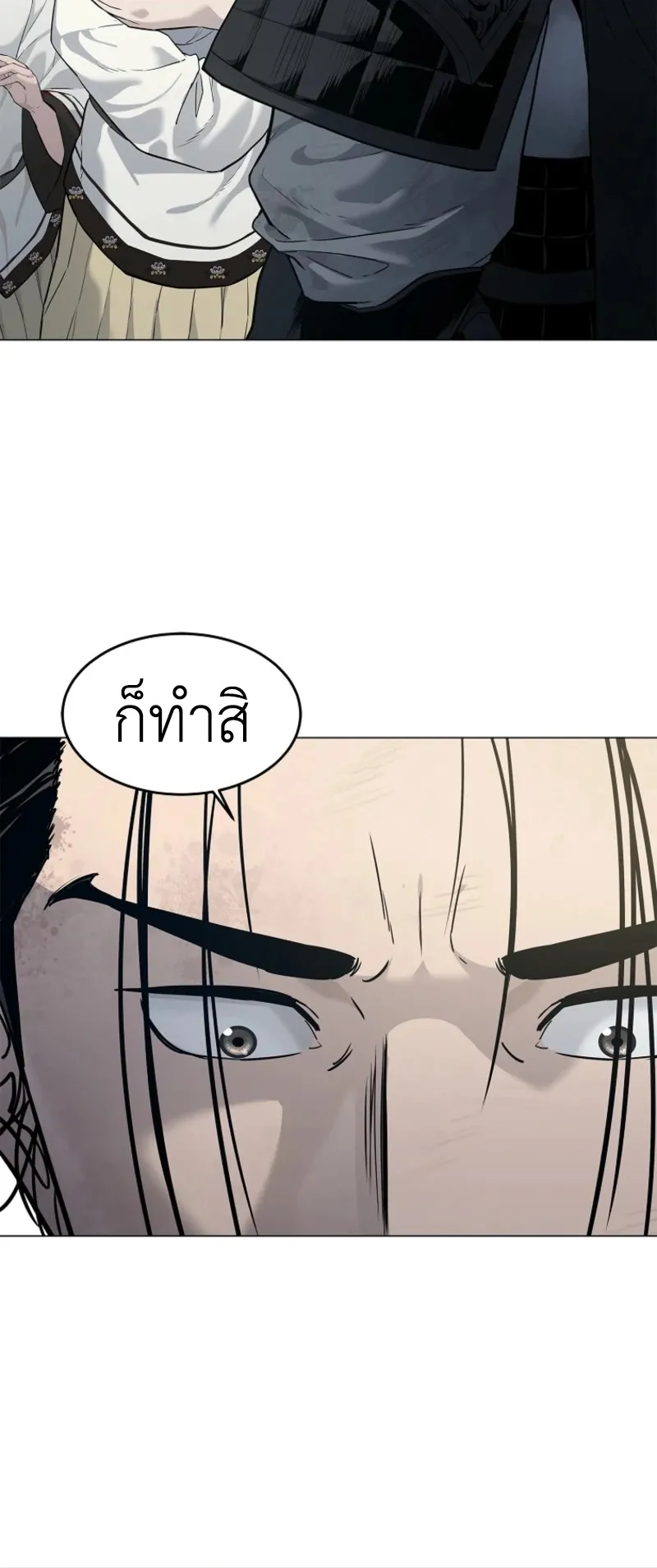 The Iron Emperor ตอนที่ 3 หน้า 19