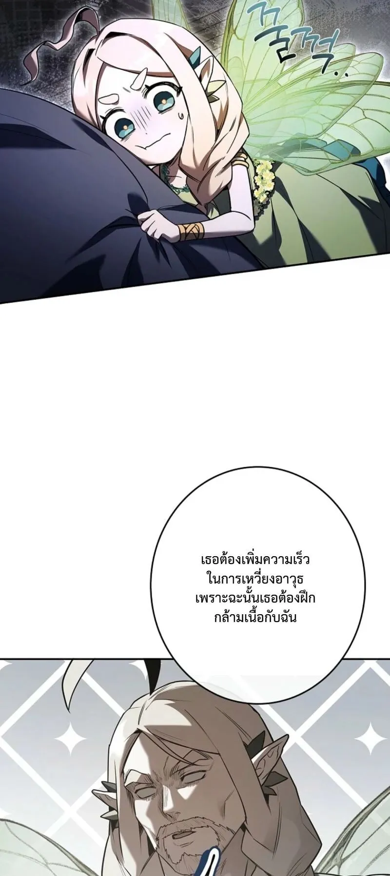 Only I Have an EX-Grade Summon ตอนที่ 12 หน้า 48
