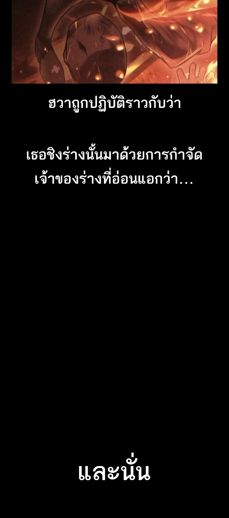 I Killed an Academy Player ตอนที่ 48 หน้า 32
