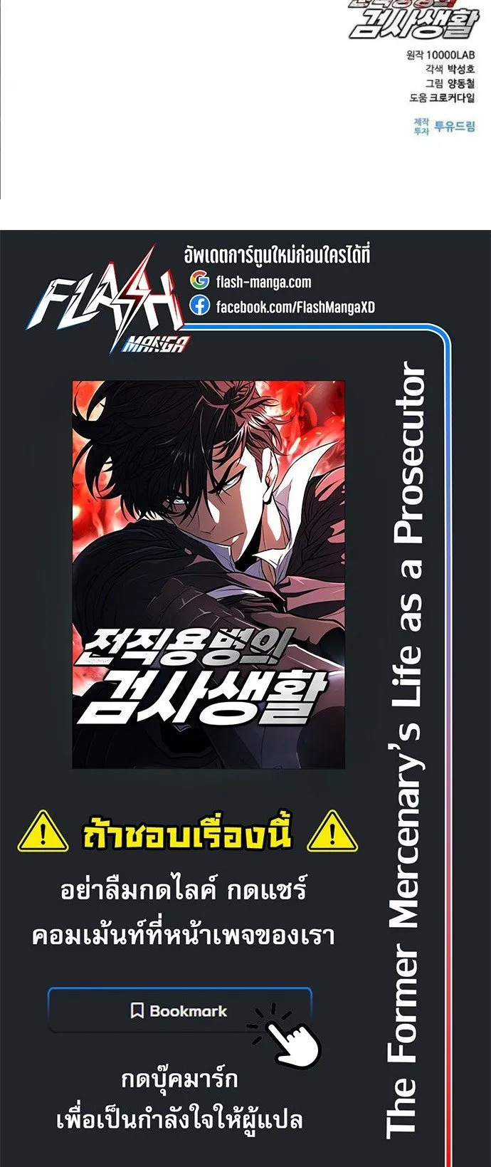 The Former Mercenary’s Life as a Prosecutor ตอนที่ 9 หน้า 60