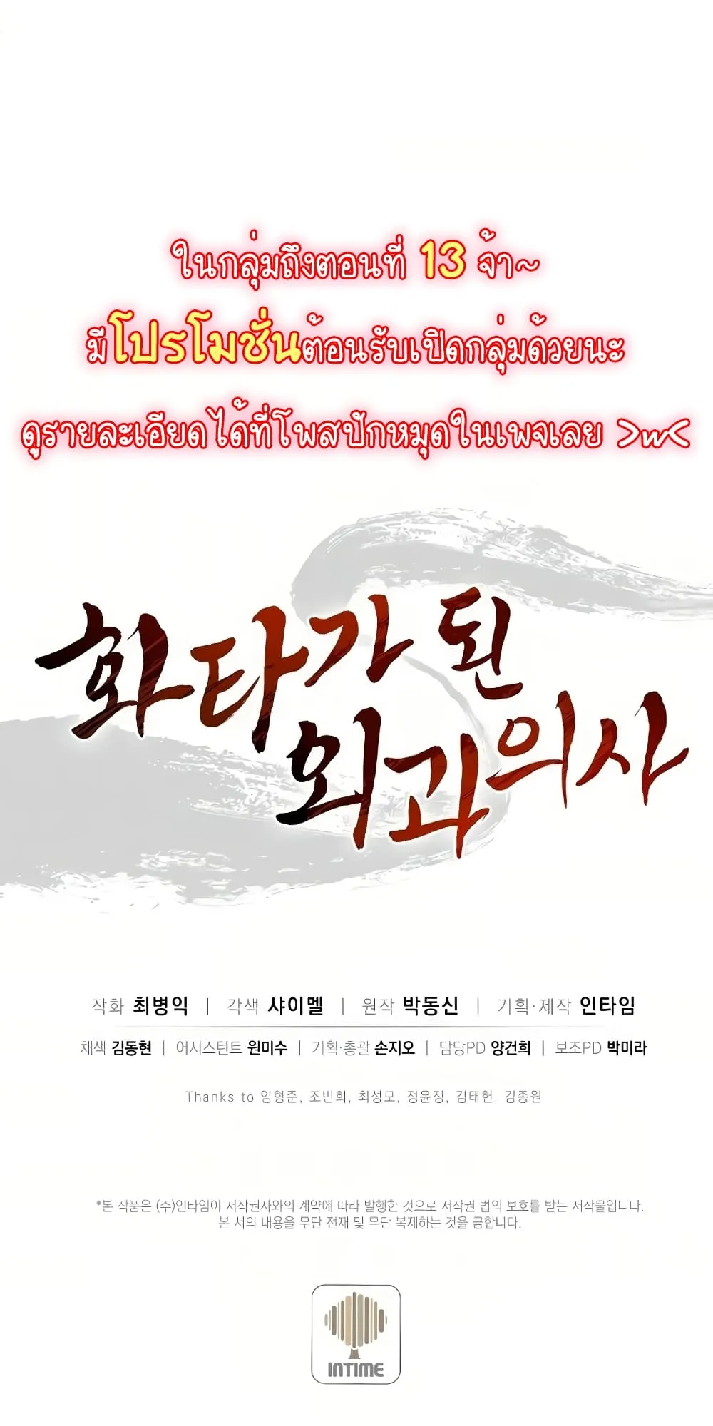 I Reincarnated as a Legendary Surgeon ตอนที่ 6 หน้า 84