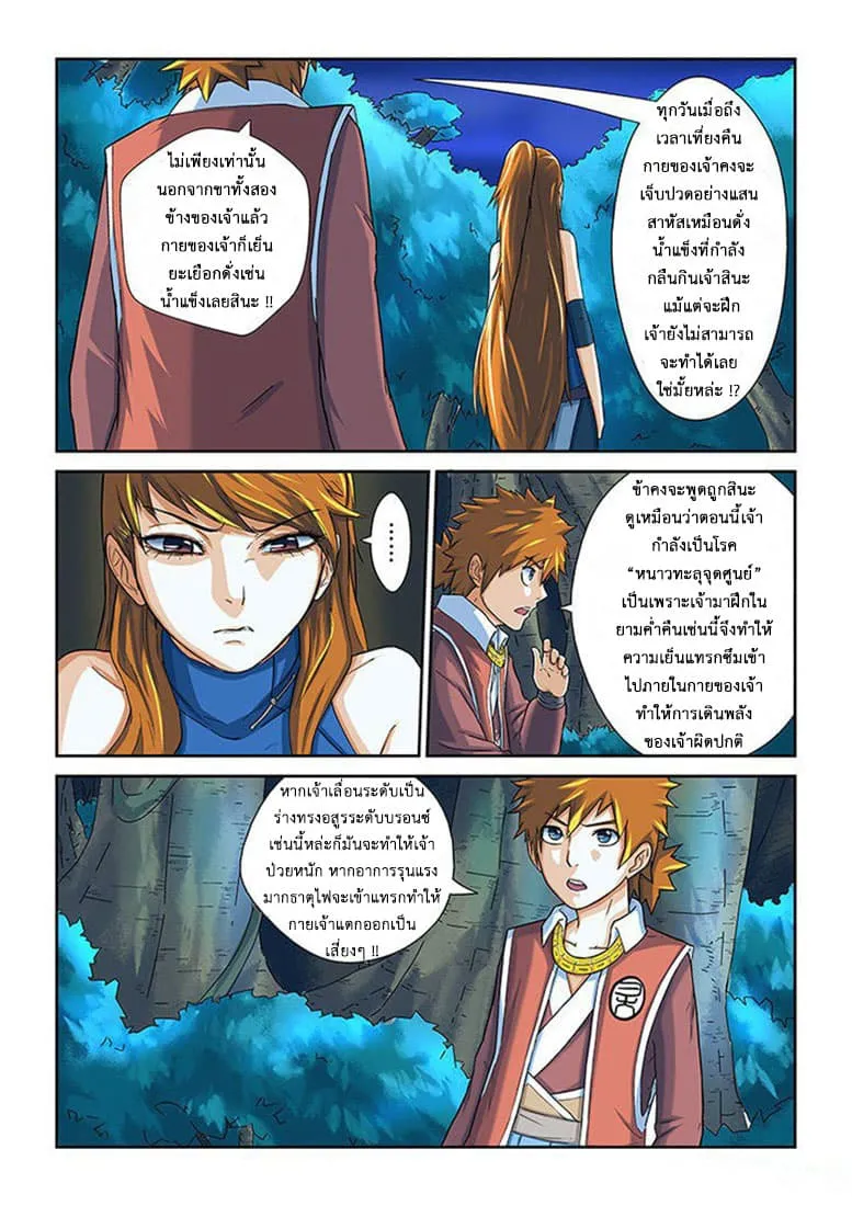 Tales of Demons and Gods ตอนที่ 7 หน้า 10
