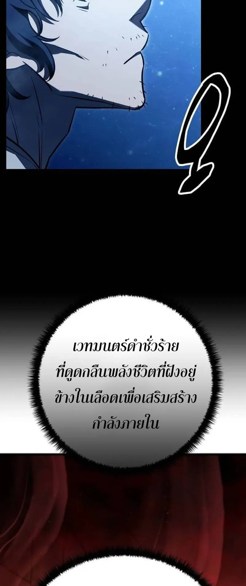 Disciple of the Three Kings ตอนที่ 3 หน้า 6