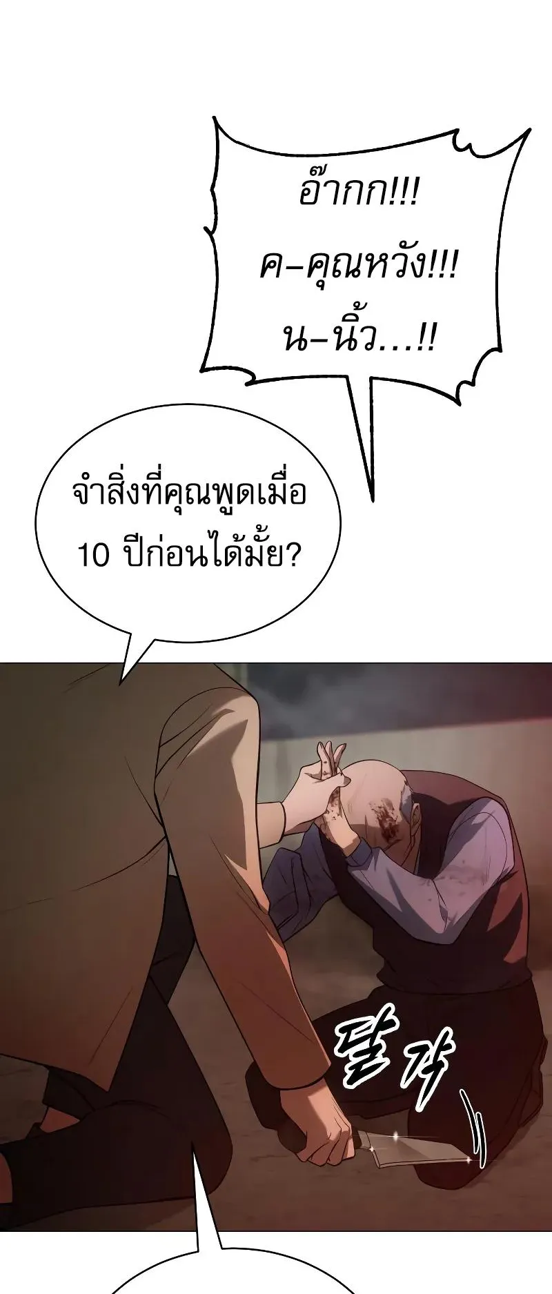 Baek XX ตอนที่ 34 หน้า 20