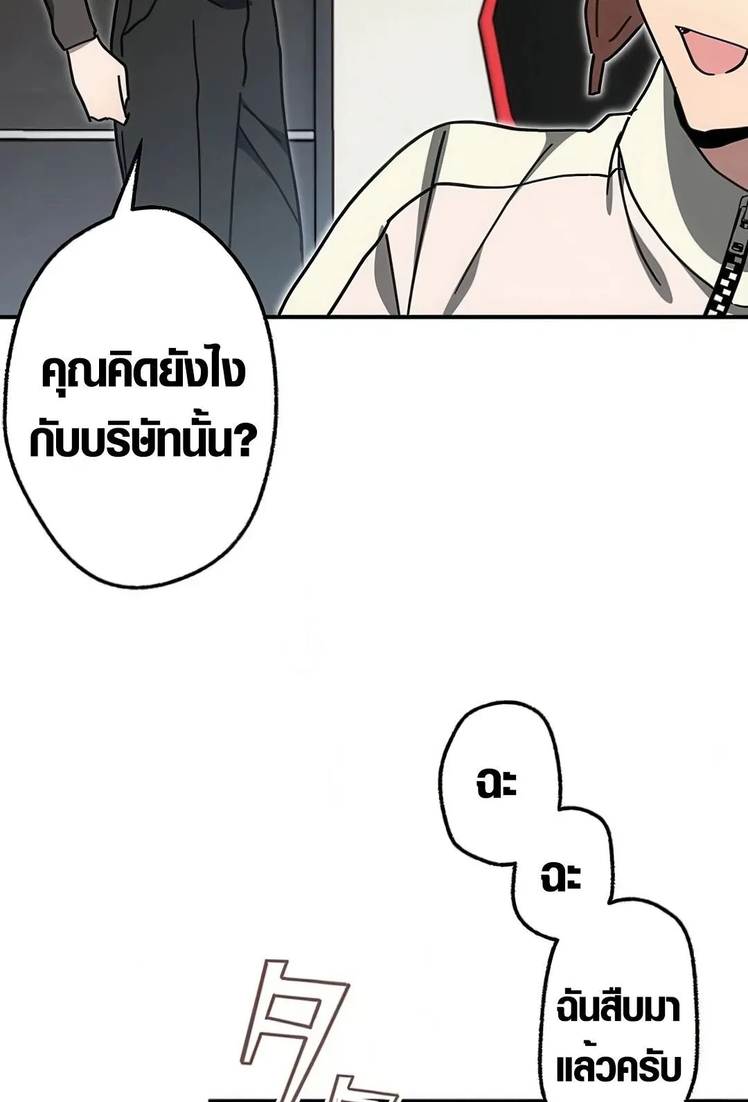 Aristocrat’s Revenge ตอนที่ 17 หน้า 80