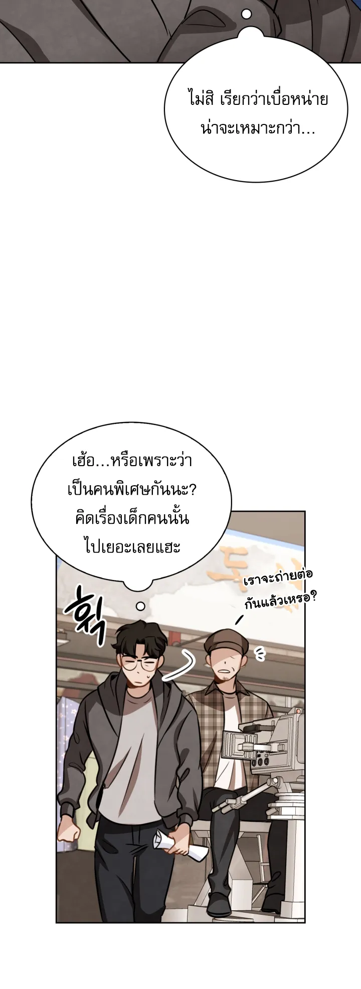 Be the Actor ตอนที่ 9 หน้า 29