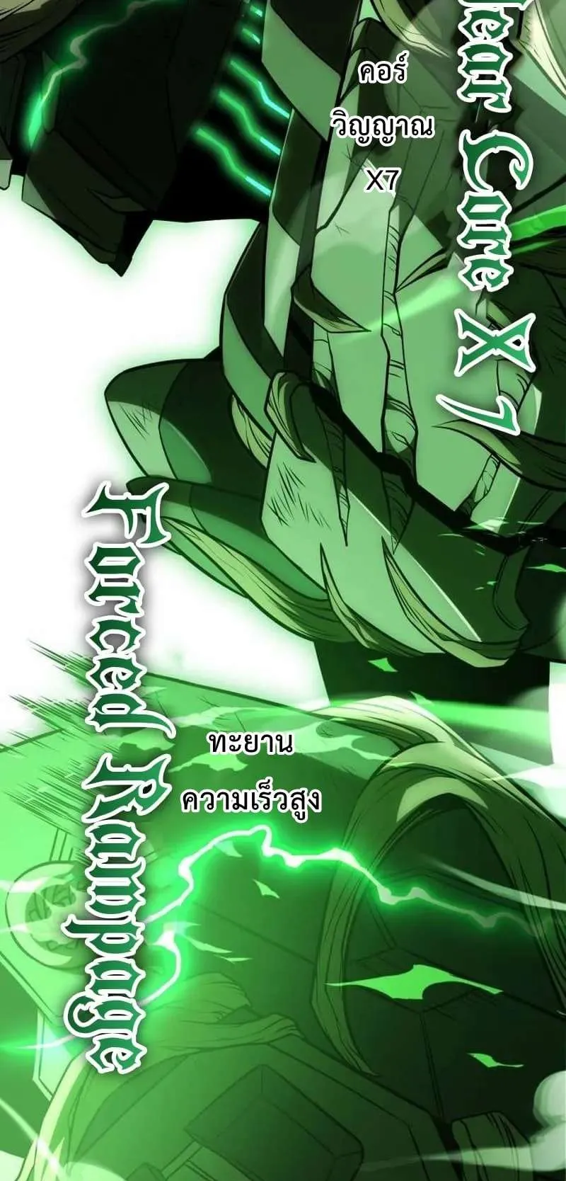 I Killed an Academy Player ตอนที่ 29 หน้า 23