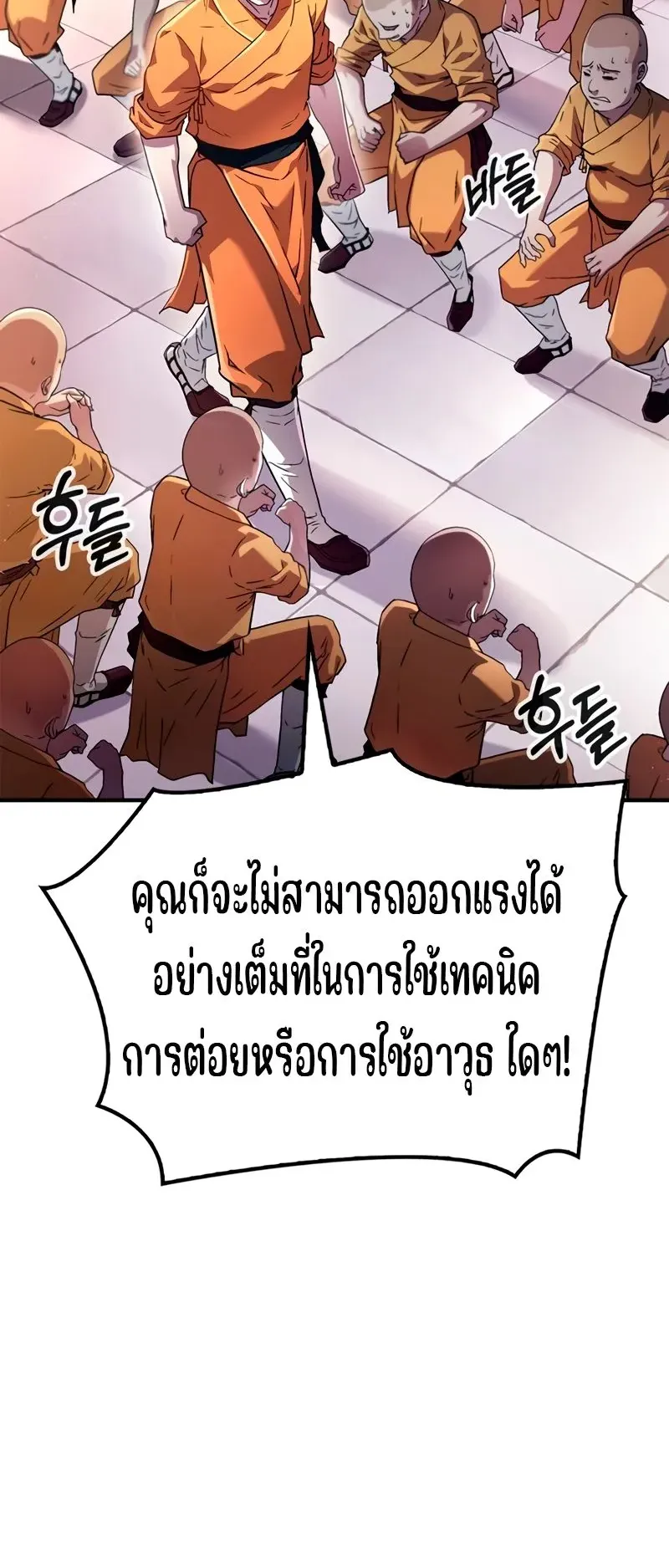 Genius Murim Trainer ตอนที่ 2 หน้า 15