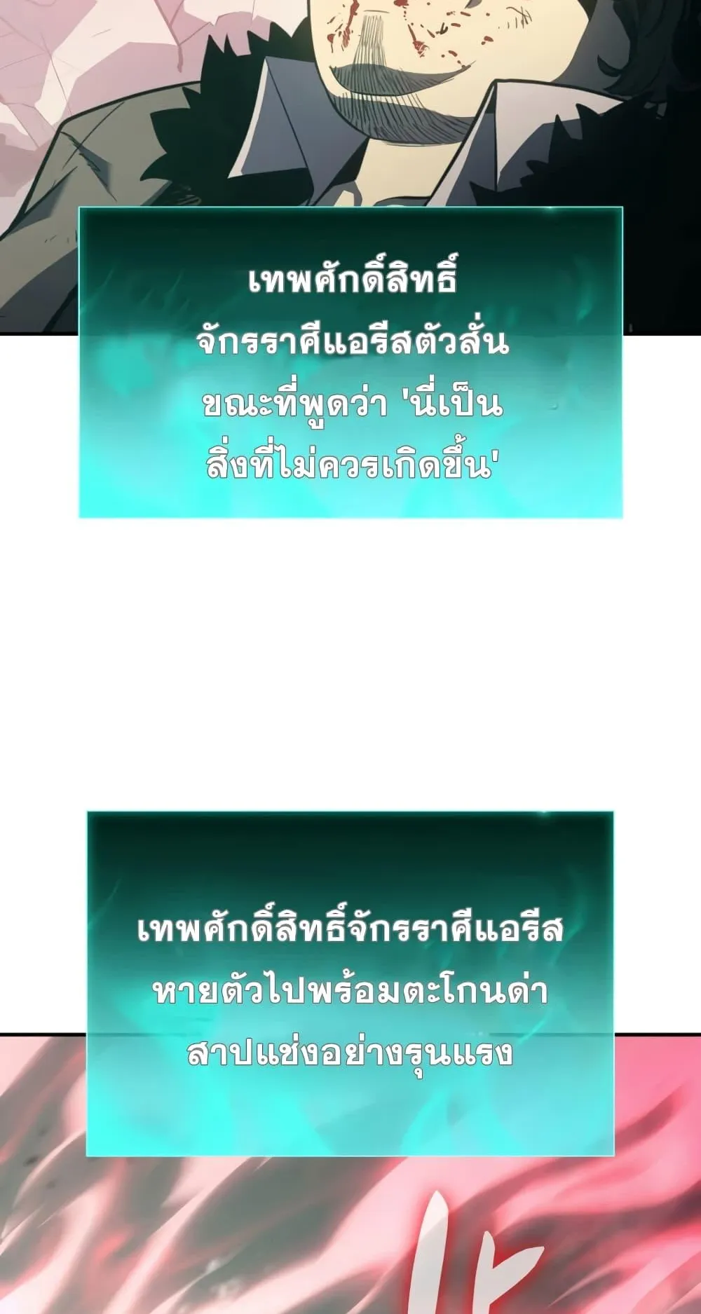The Return of the Disaster-Class Hero ตอนที่ 10 หน้า 16