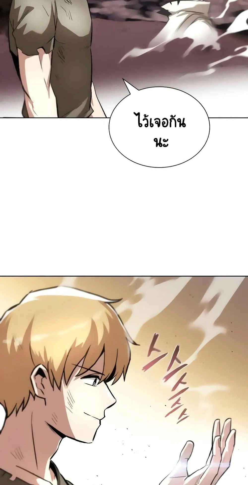 The Lazy Lord Masters the Sword ตอนที่ 30 หน้า 90
