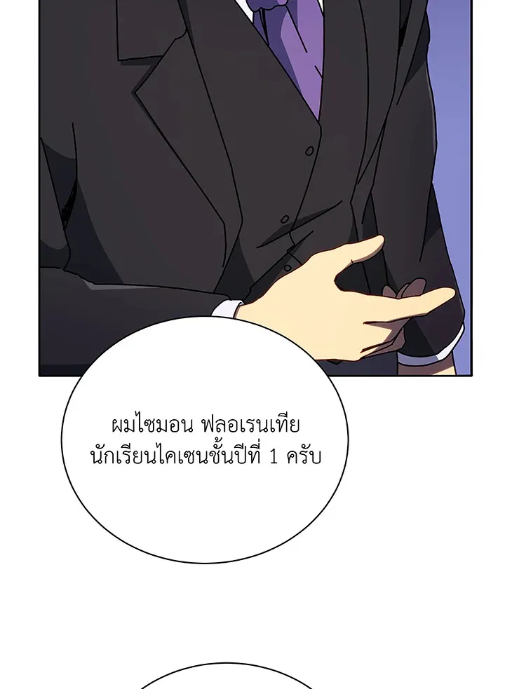 Necromancer Academy’s Genius Summoner Chapter 49 หน้า 24