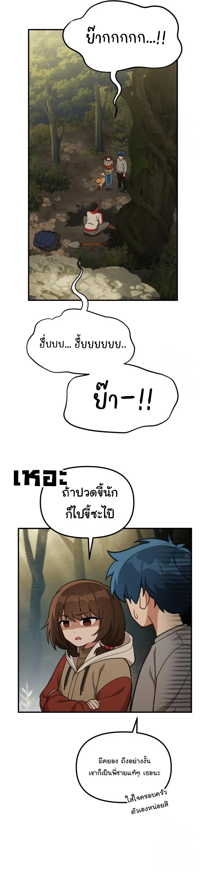 The Genius Wants to be Ordinary! ตอนที่ 14 หน้า 26