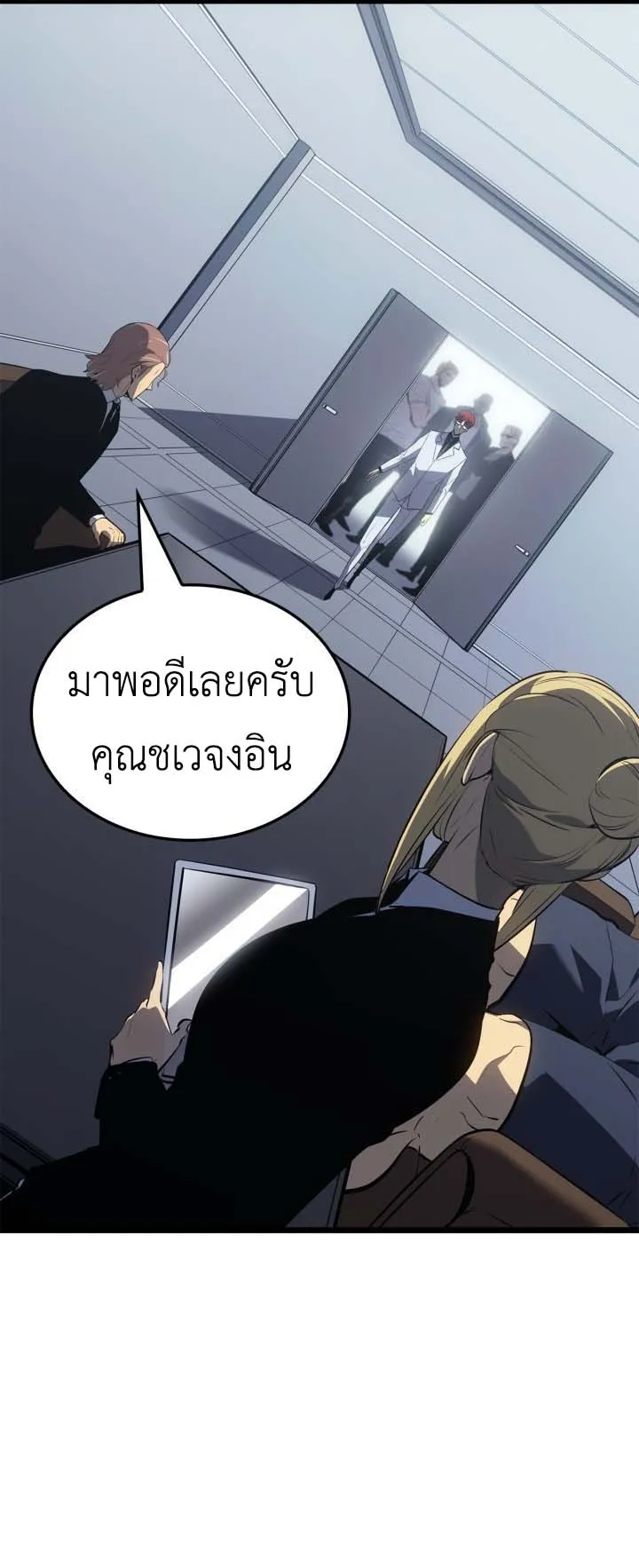 Solo Leveling: Ragnarok ตอนที่ 63 หน้า 35