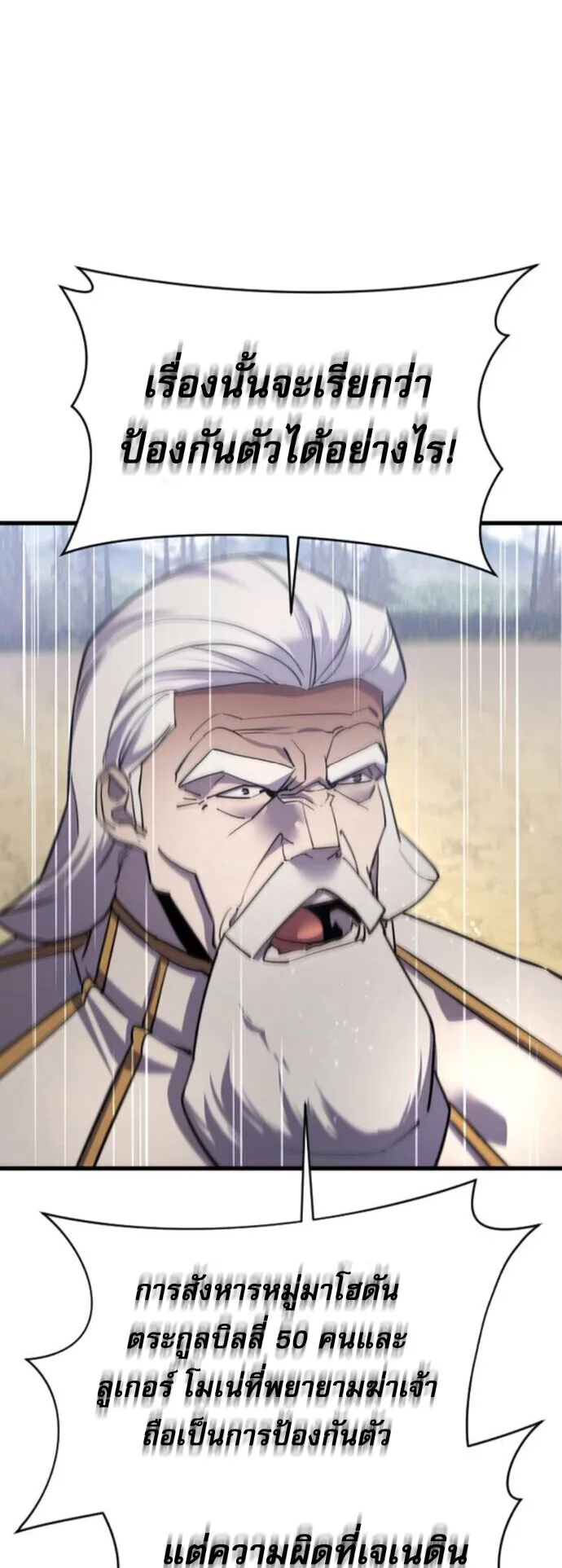 The Genius Mage Who Uses His Fists ตอนที่ 49 หน้า 66