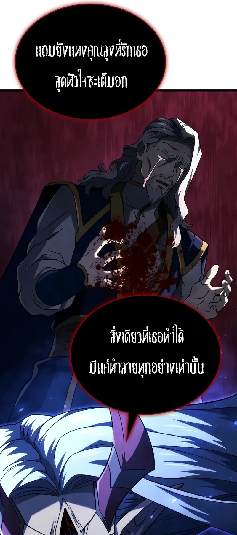 Revenge of the Iron-Blooded Sword Hound ตอนที่ 102 หน้า 32