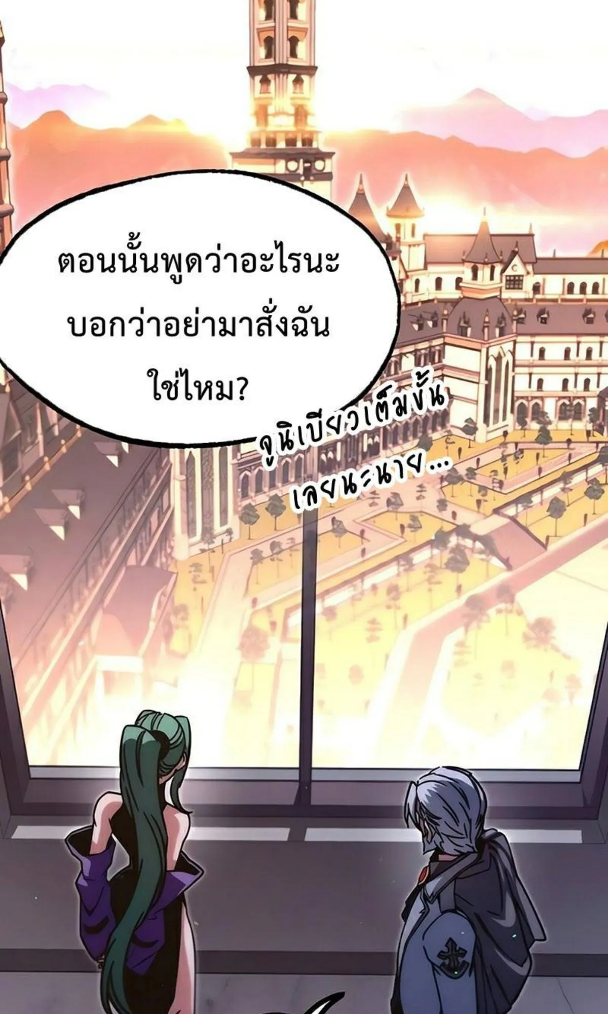 I Took Over The Academy With a Single Sashimi Knife ตอนที่ 22 หน้า 41