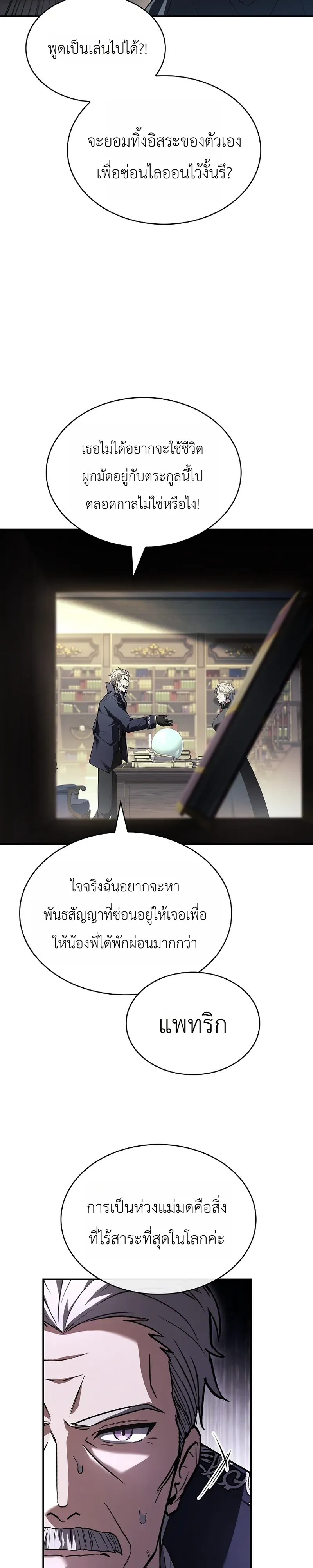 To Hell with Being Heir, I’m going to Heal ตอนที่ 7 หน้า 34
