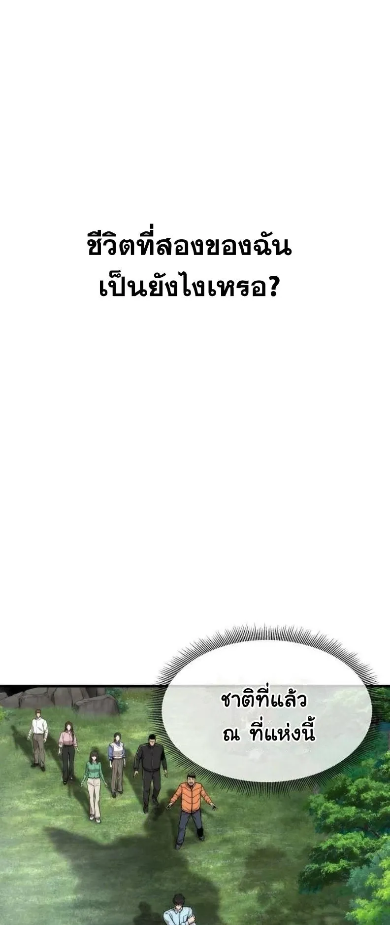 A Regressor’s Tale of Cultivation ตอนที่ 9 หน้า 11