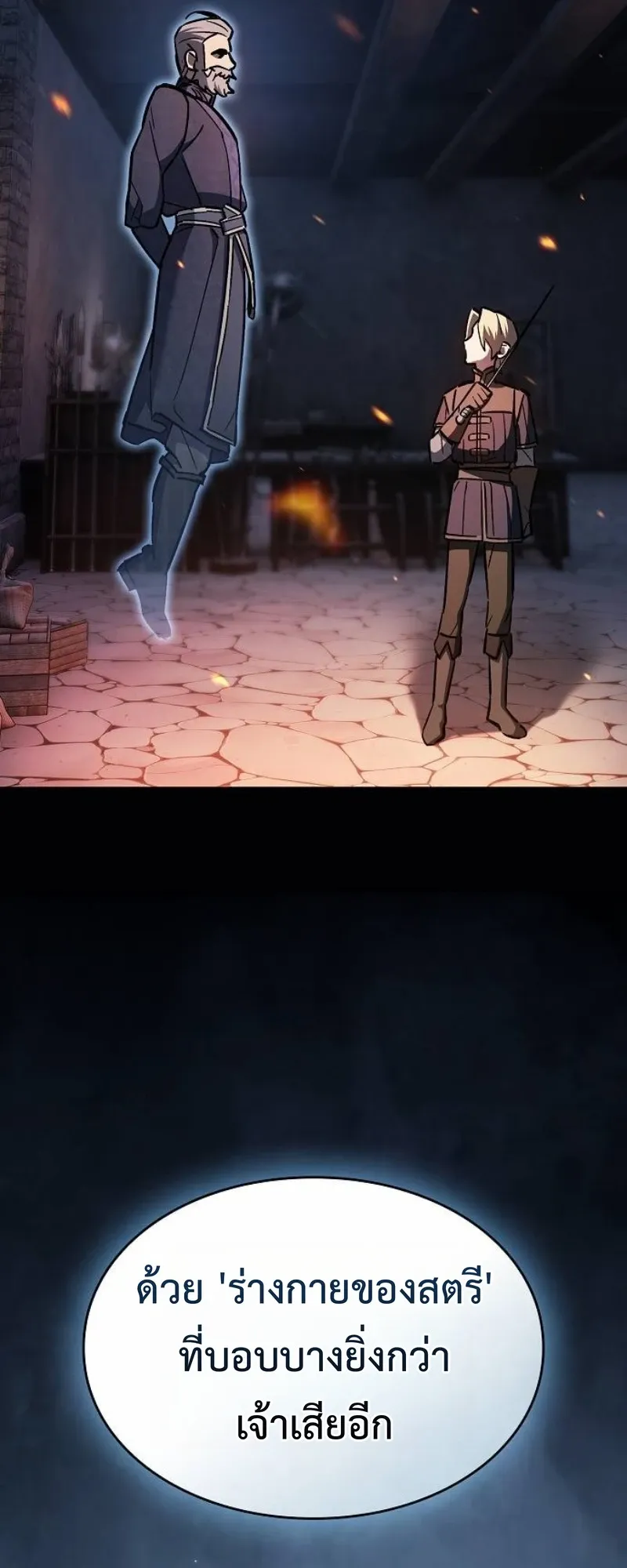 The Sword-Eating Swordmaster ตอนที่ 5 หน้า 19