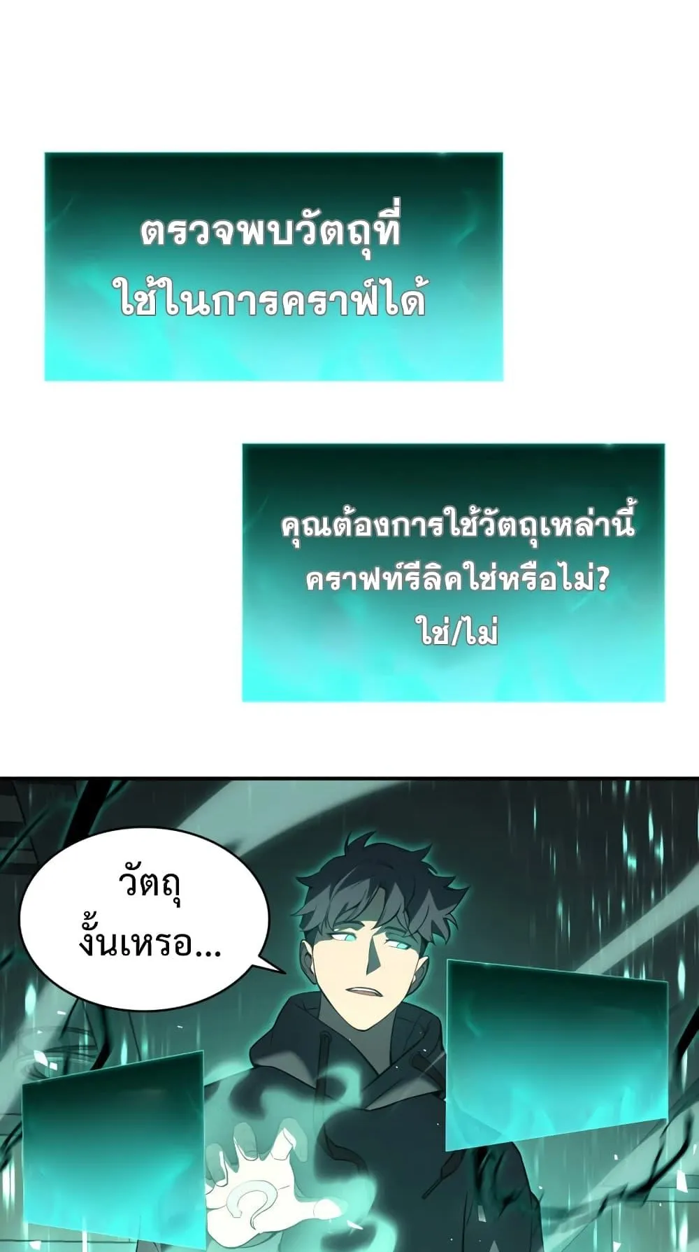 The Return of the Disaster-Class Hero ตอนที่ 12 หน้า 31
