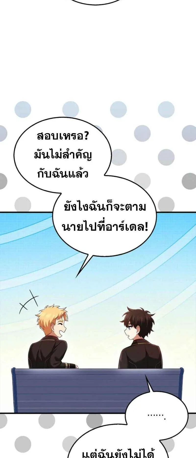 Mightiest Melee Magician ตอนที่ 62 หน้า 12