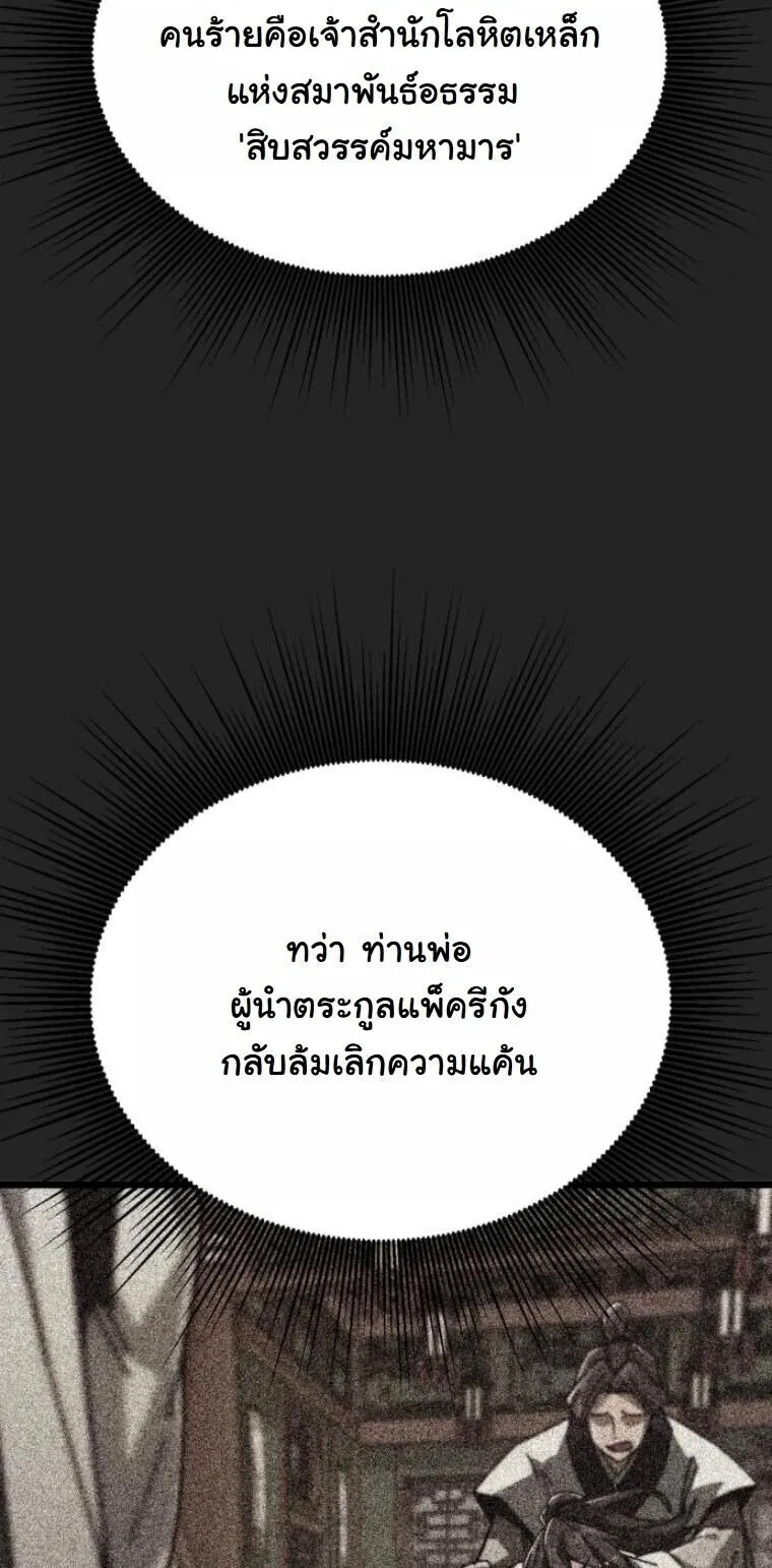 Initializing the Sect System ตอนที่ 25 หน้า 65