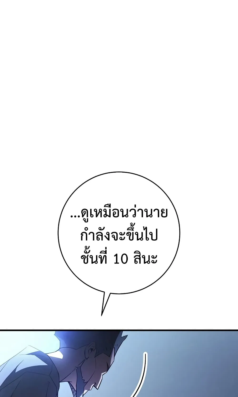 The Hero Returns ตอนที่ 6 หน้า 93