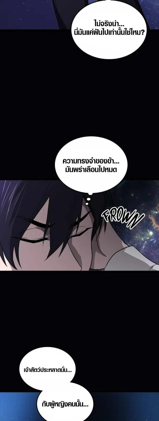 Rise of the Devourer ตอนที่ 1 หน้า 4