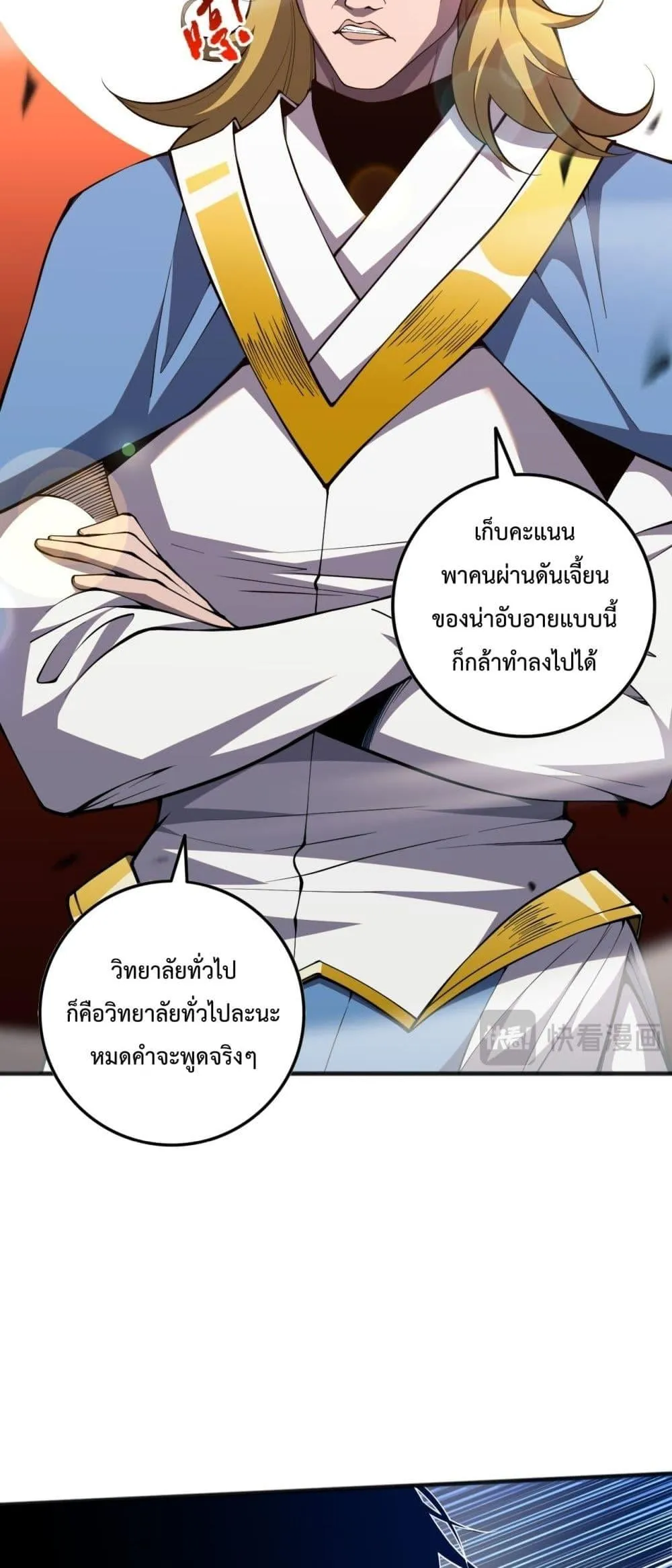 Disastrous Necromancer ตอนที่ 75 หน้า 24