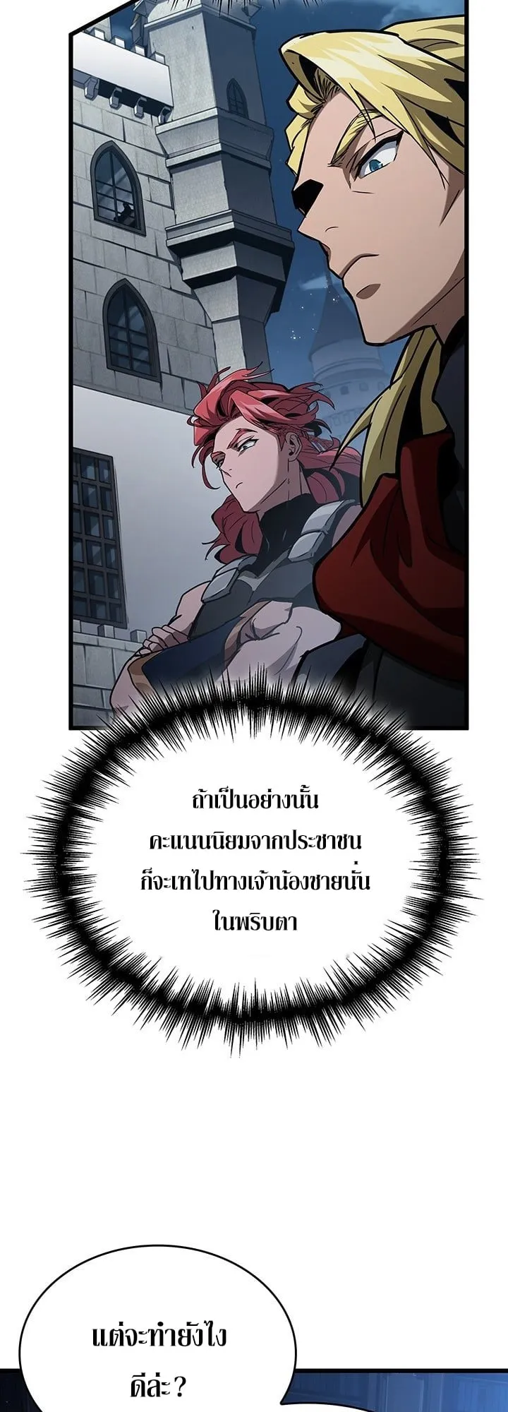 Crimson Reset ตอนที่ 7 หน้า 51