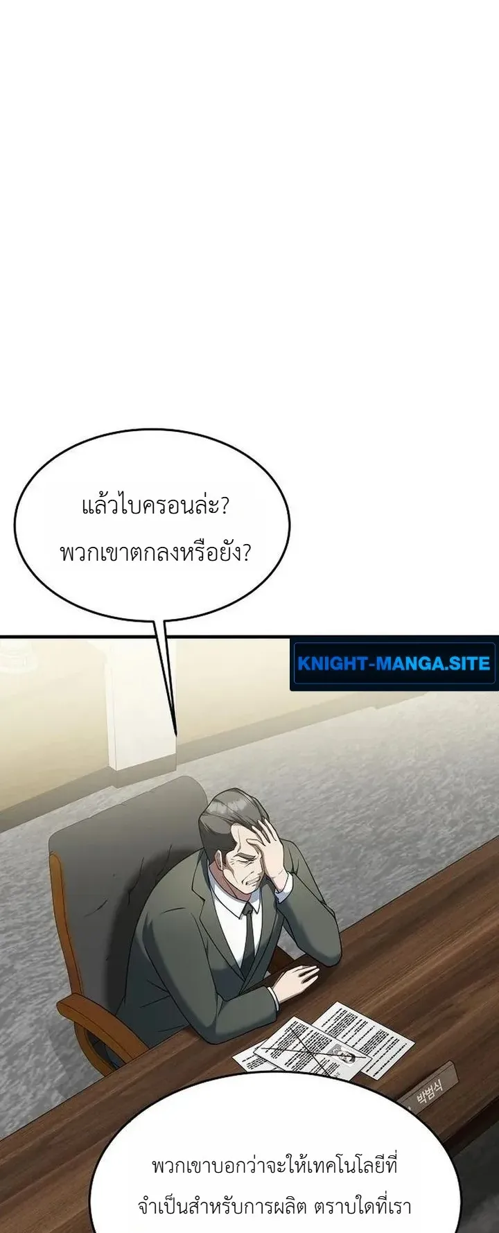 Chairman who wants to live a life of leisure ตอนที่ 11 หน้า 75