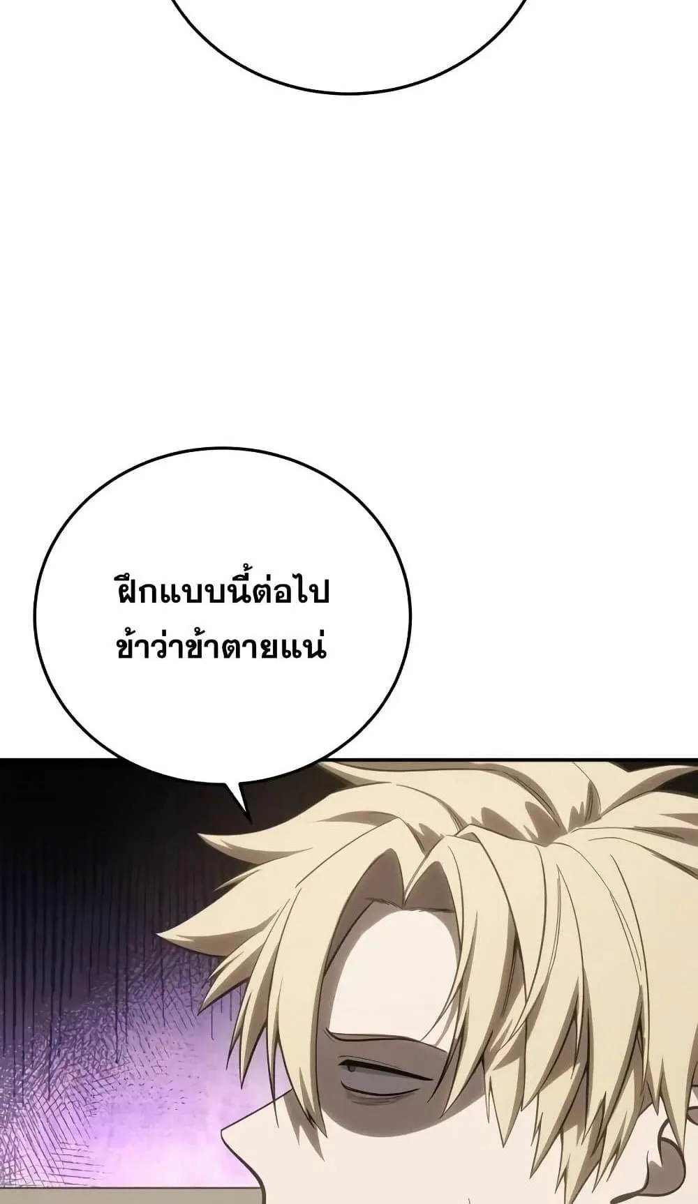 Star-Embracing Swordmaster ตอนที่ 66 หน้า 109