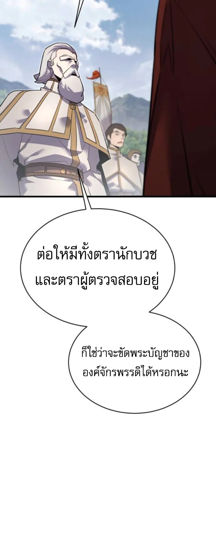 The Genius Mage Who Uses His Fists ตอนที่ 49 หน้า 60
