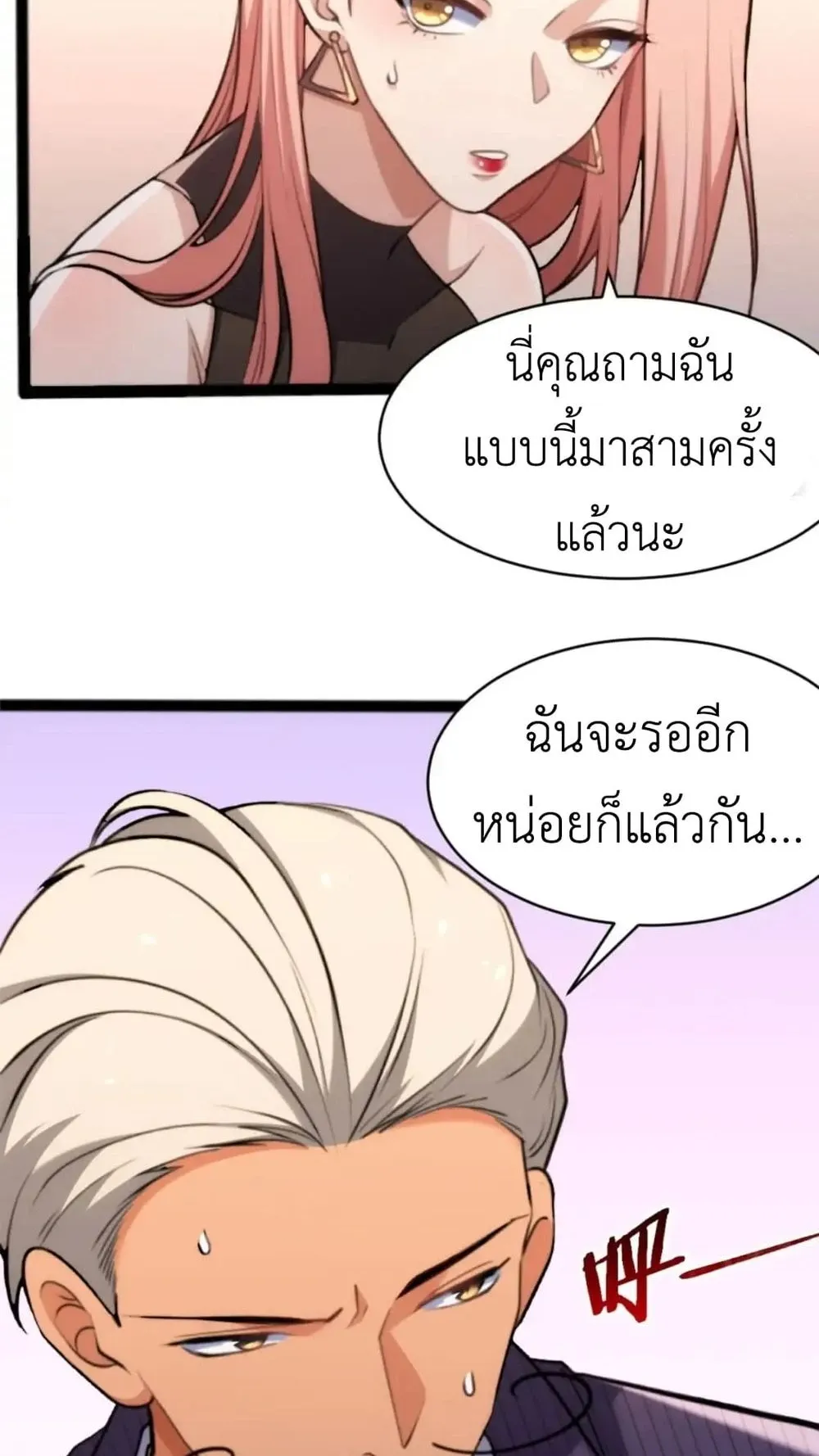 Spirit Realm Walker ตอนที่ 24 หน้า 23