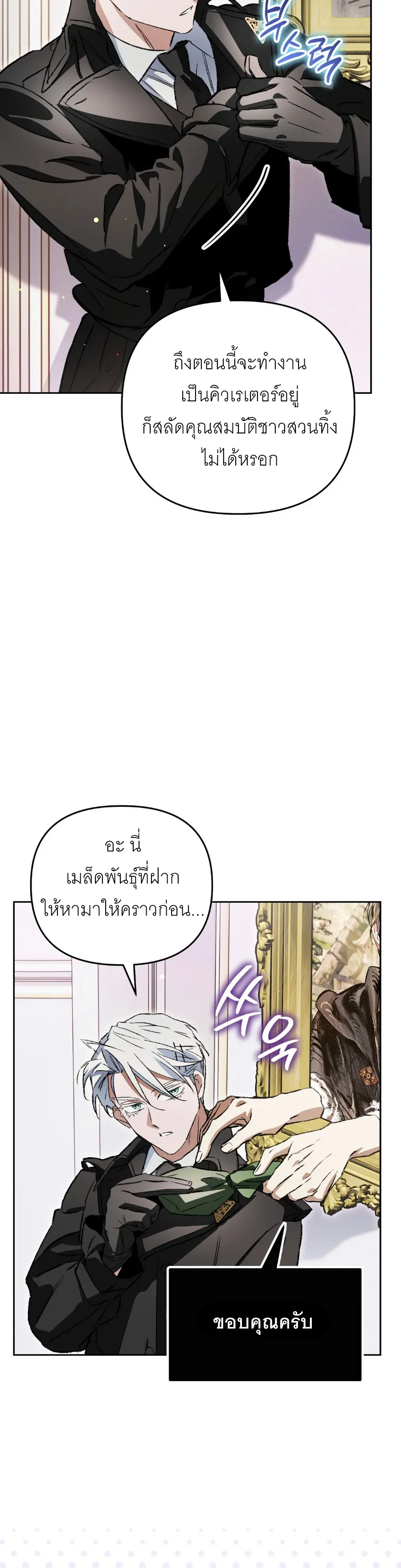 The Painter Who Draws Dungeons ตอนที่ 9 หน้า 57