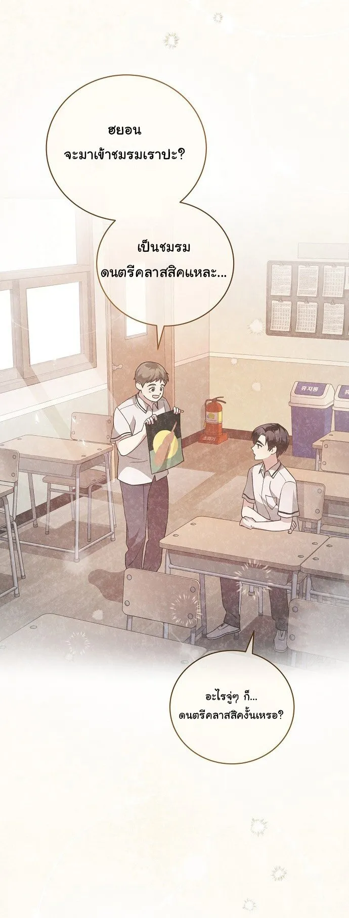 For the Musical Genius ตอนที่ 2 หน้า 61