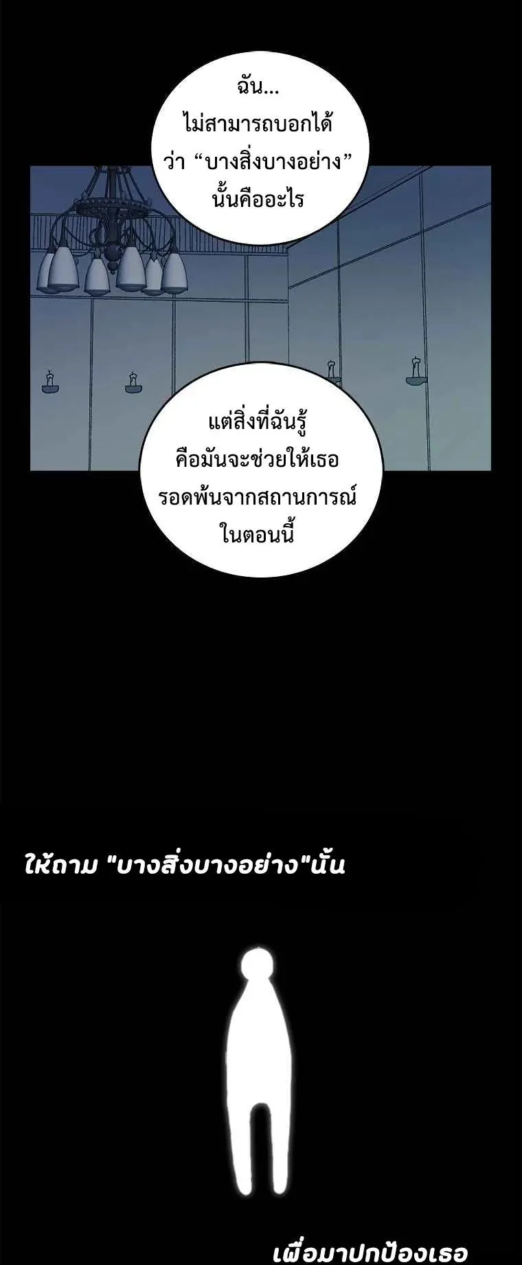 The House Without Time ตอนที่ 1 หน้า 52