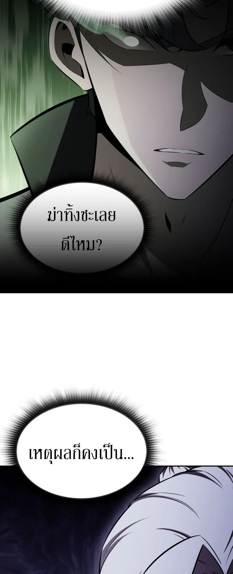 The Chairman of Pharmaceutical Company Is a Poison King ตอนที่ 9 หน้า 93