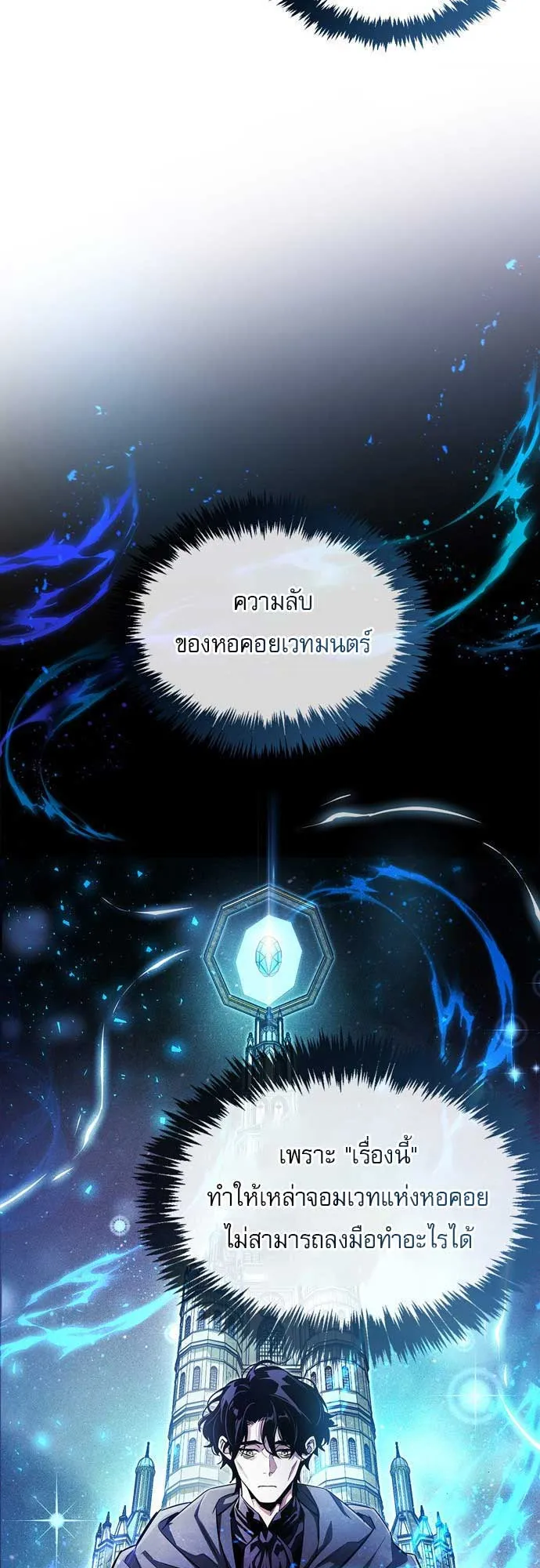 The Player Hides His Past ตอนที่ 54 หน้า 59
