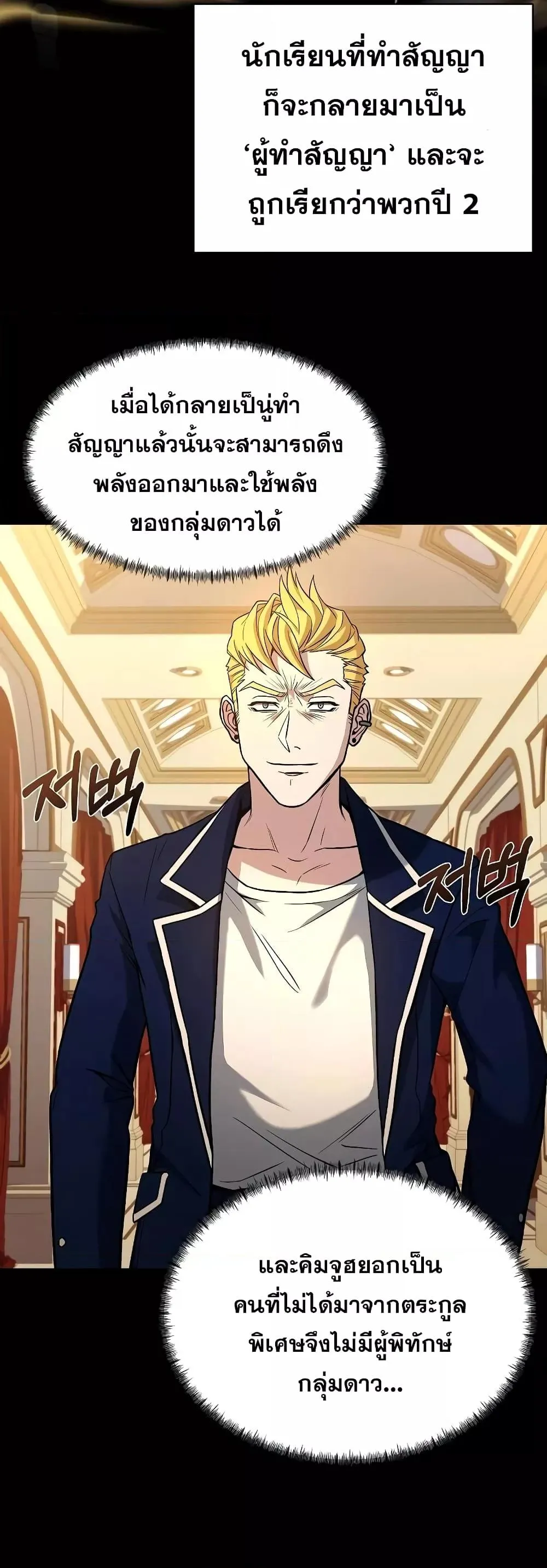 The Constellations Are My Disciples ตอนที่ 9 หน้า 21