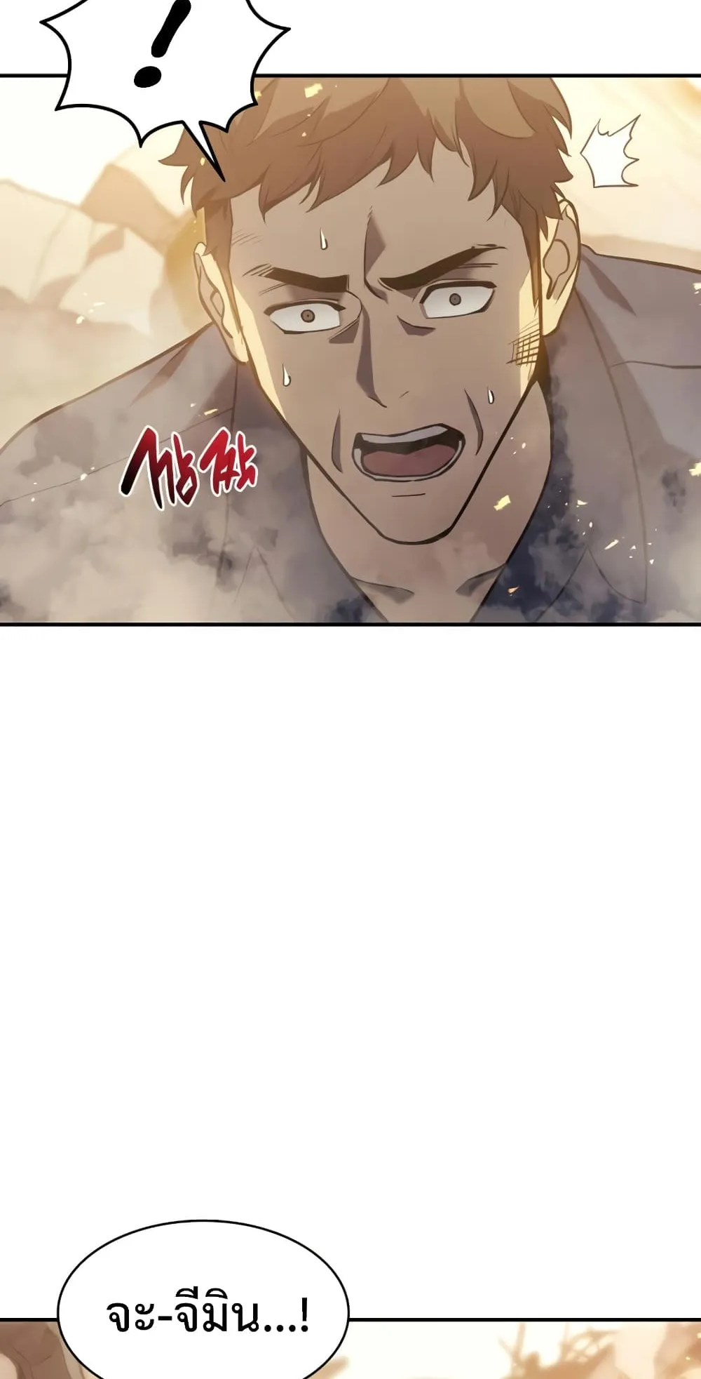 The Return of The Disaster-Class Hero ตอนที่ 1 หน้า 163