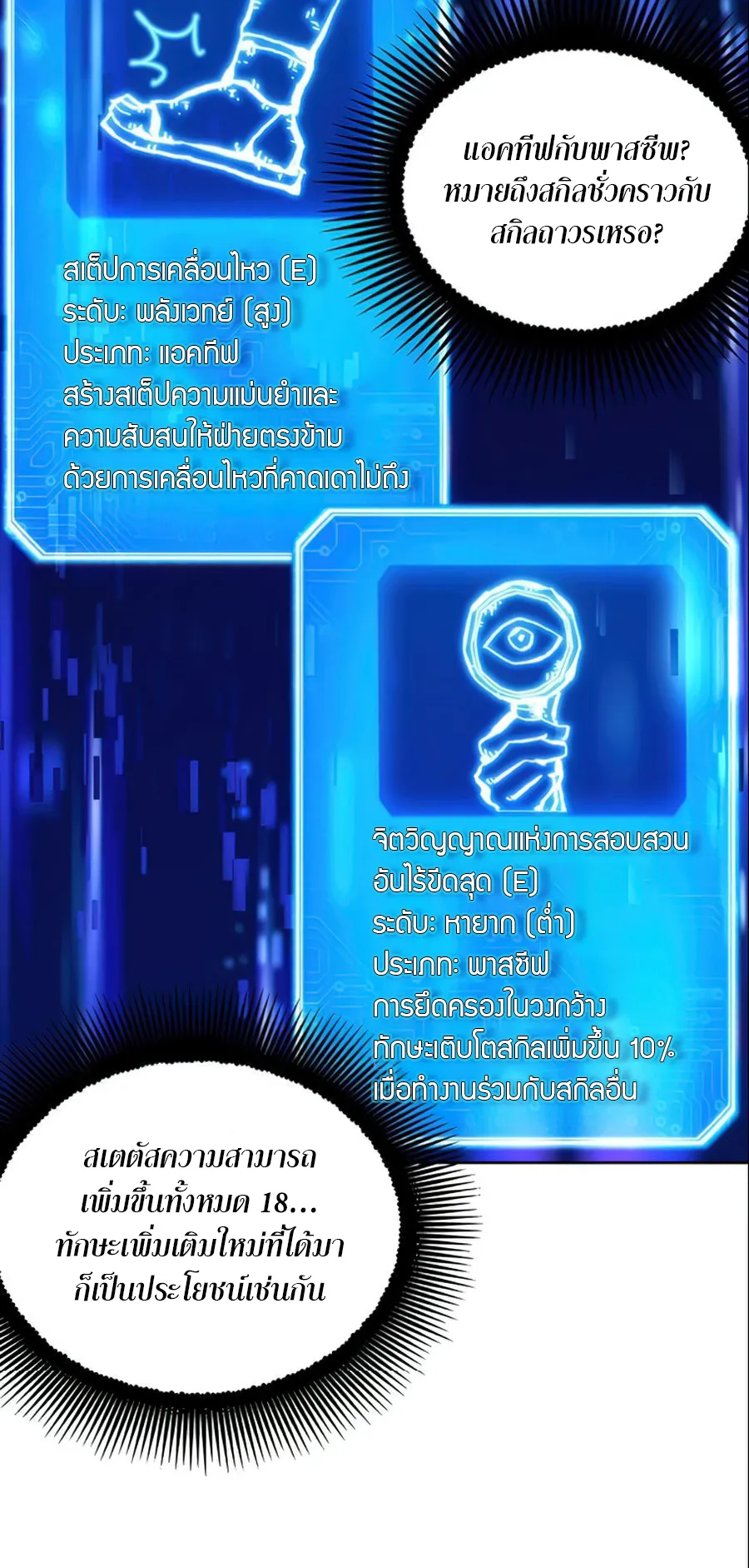 How To Live As a Villain ตอนที่ 4 หน้า 22