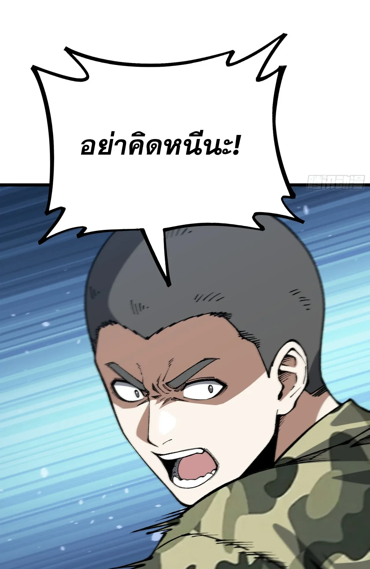 City God Level Grandmaster ตอนที่ 8 หน้า 6