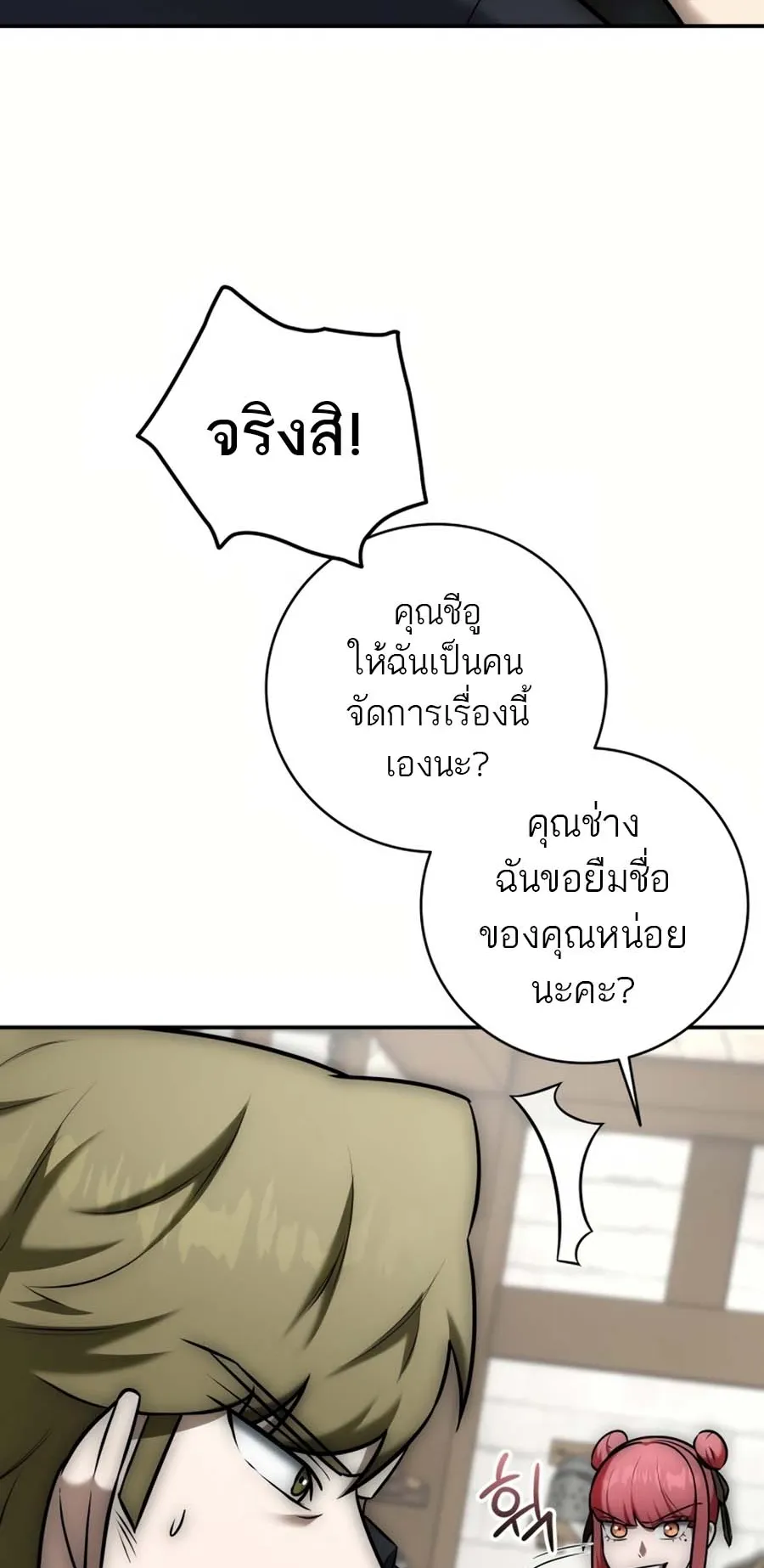 Subscribed To The Transcendental Channels ตอนที่ 13 หน้า 12