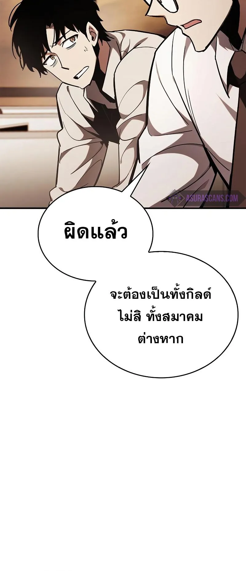 The Player Hides His Past ตอนที่ 5 หน้า 55