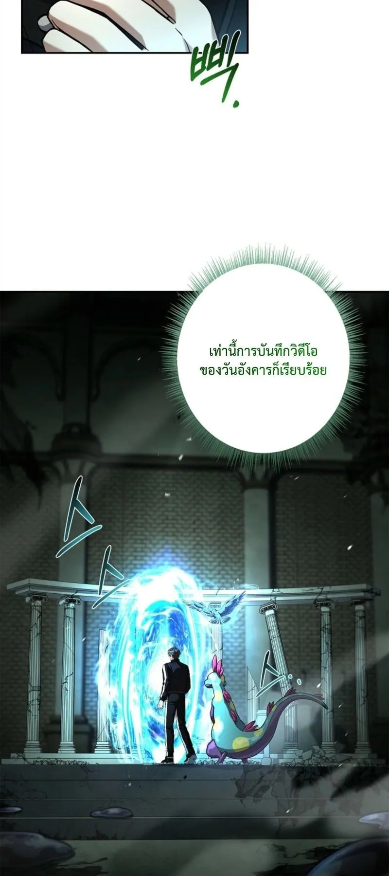 Only I Have an EX-Grade Summon ตอนที่ 18 หน้า 44