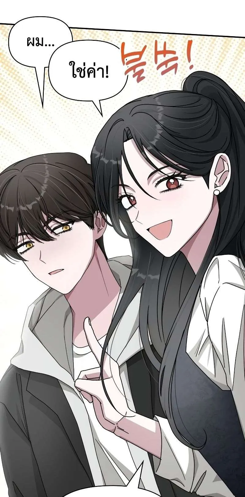 I Was Immediately Mistaken for a Monster Genius Actor ตอนที่ 11 หน้า 12