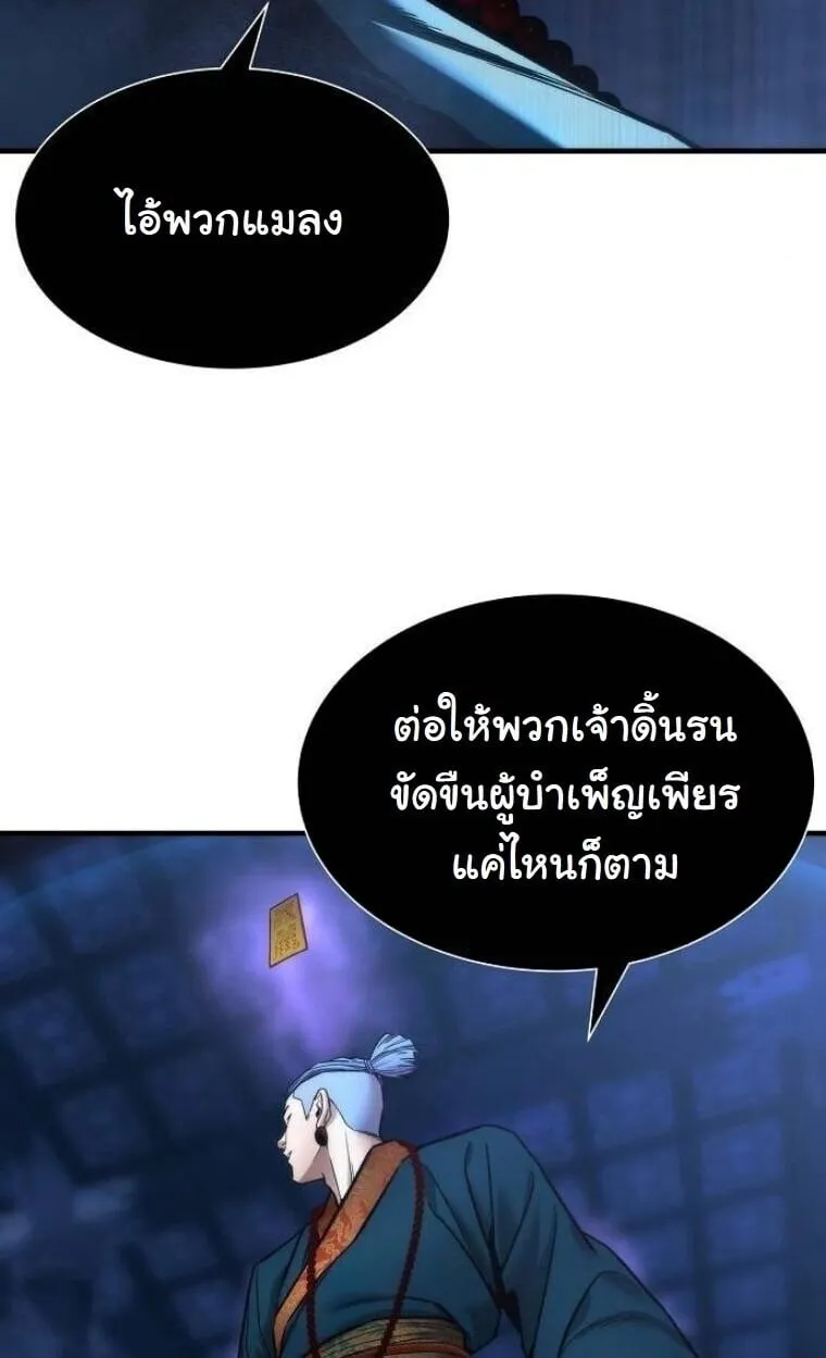 A Regressor’s Tale of Cultivation ตอนที่ 20 หน้า 36